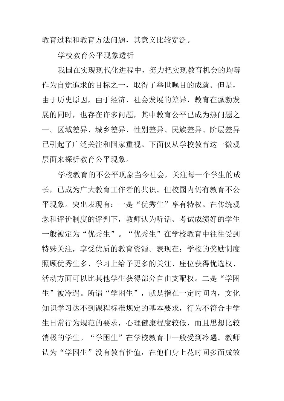 树立人文教育理念  推进学校教育公平_第2页