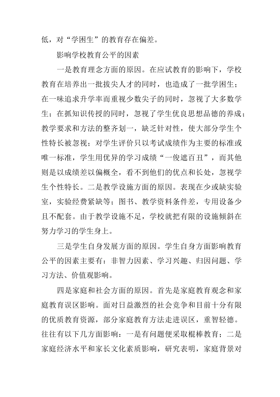 树立人文教育理念  推进学校教育公平_第3页
