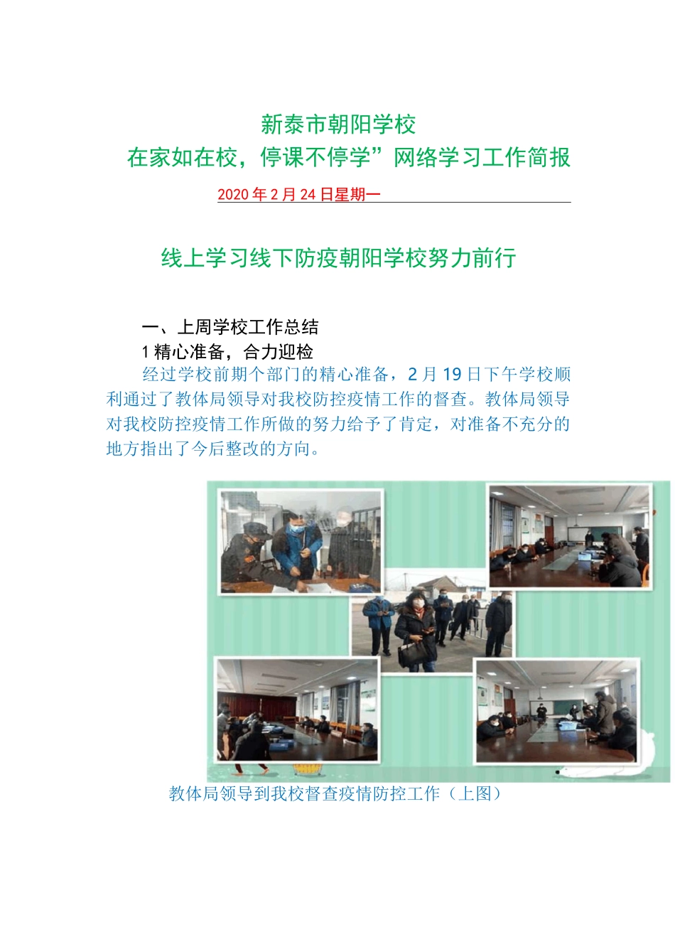 朝阳网络学习简报2.24_第1页
