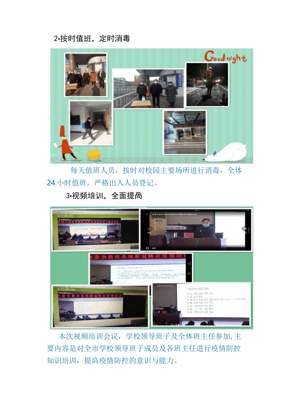 朝阳网络学习简报2.24_第2页