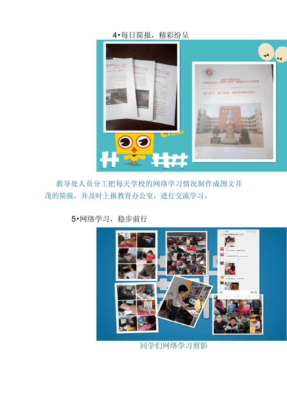 朝阳网络学习简报2.24_第3页