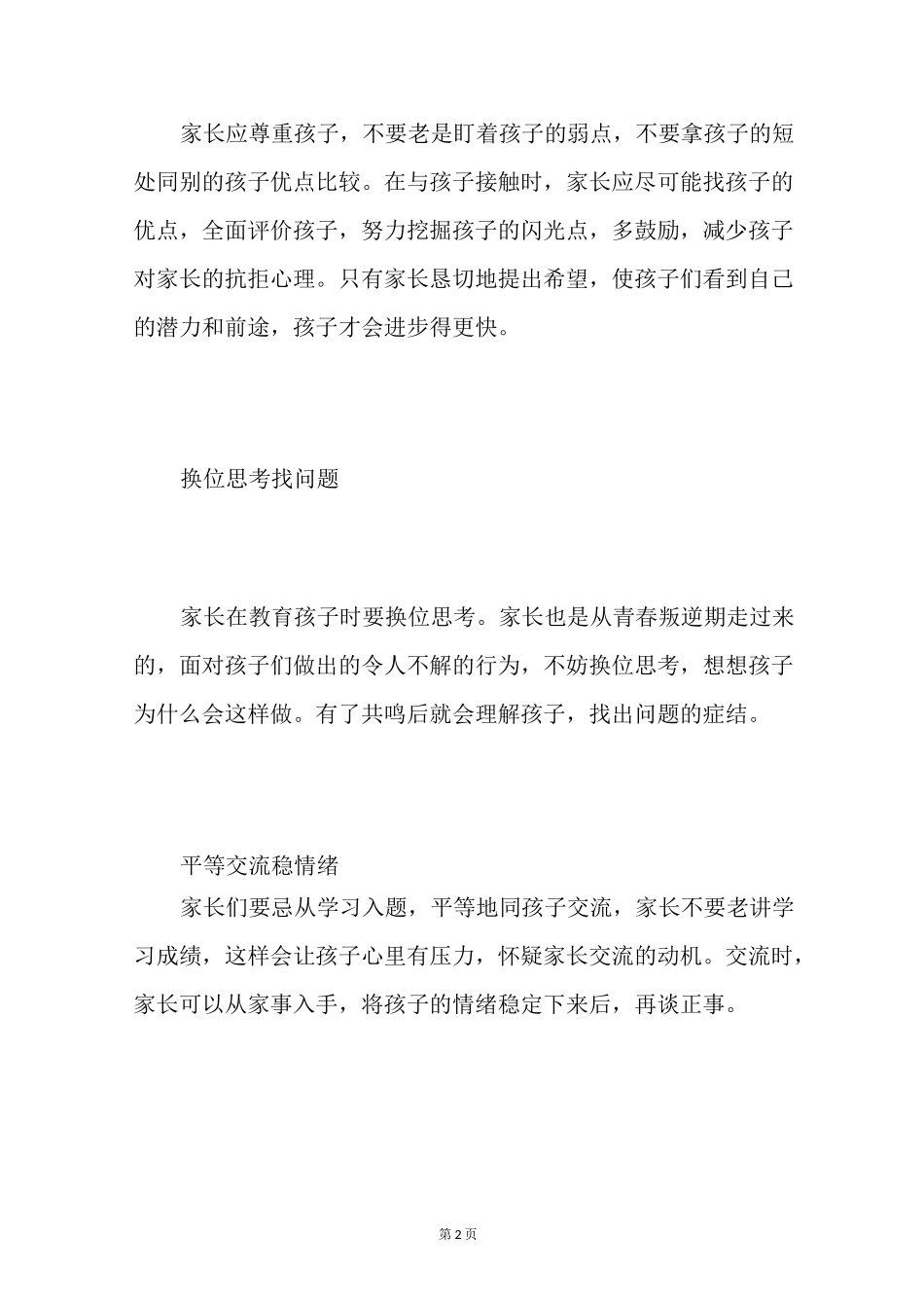 父母如何帮助孩子度过青春期_第2页