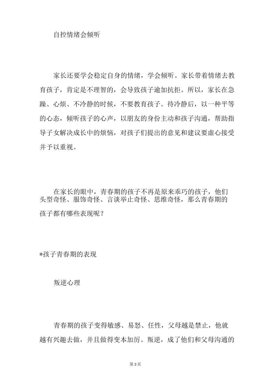 父母如何帮助孩子度过青春期_第3页