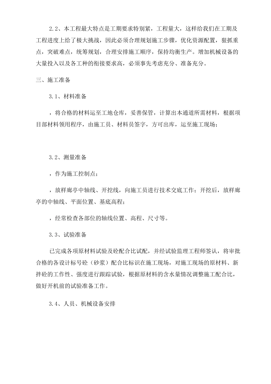 廊亭施工方案_第2页