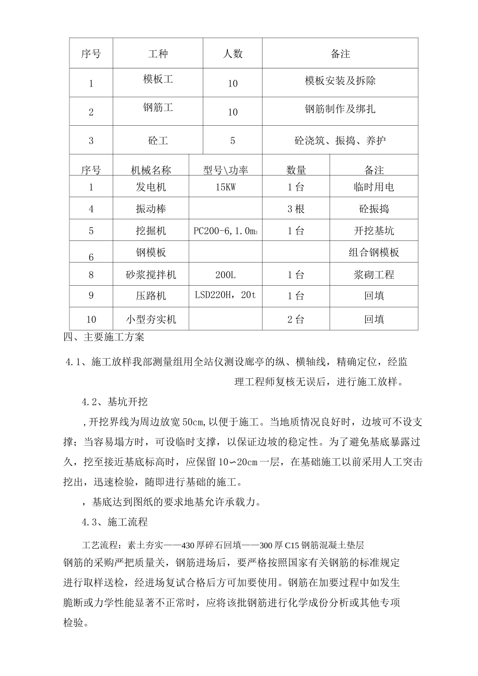 廊亭施工方案_第3页