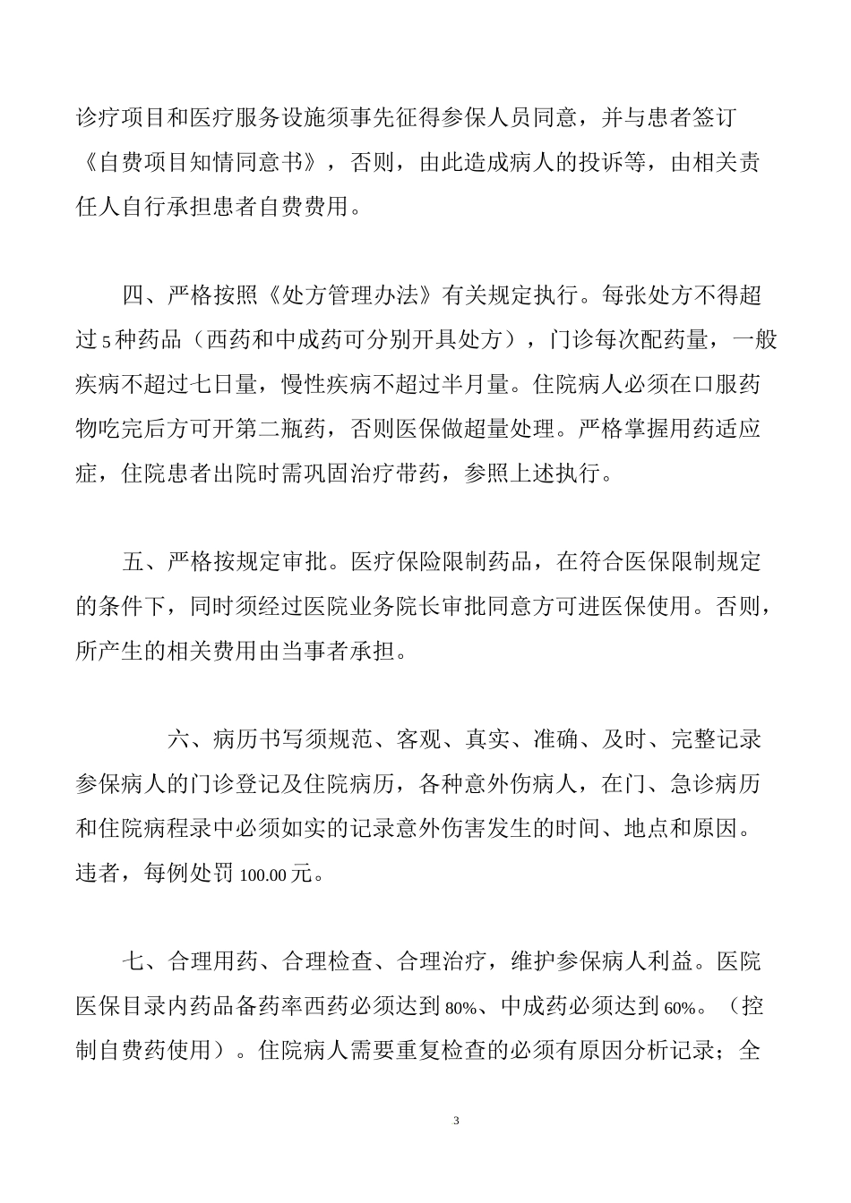 医院医保管理制度全套_第3页