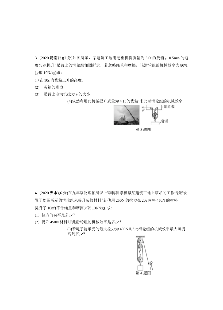 中考物理-滑轮组相关计算题_第2页