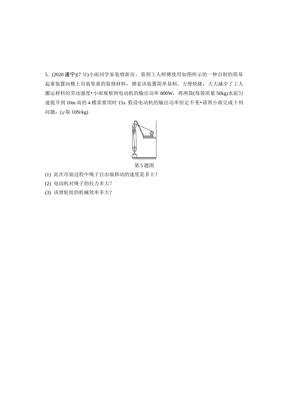 中考物理-滑轮组相关计算题_第3页