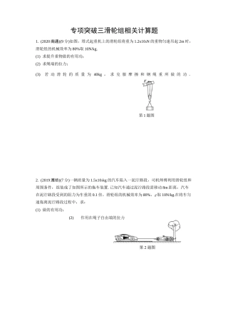 中考物理-滑轮组相关计算题