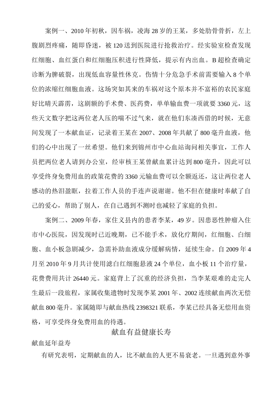 无偿献血宣传材料1_第2页