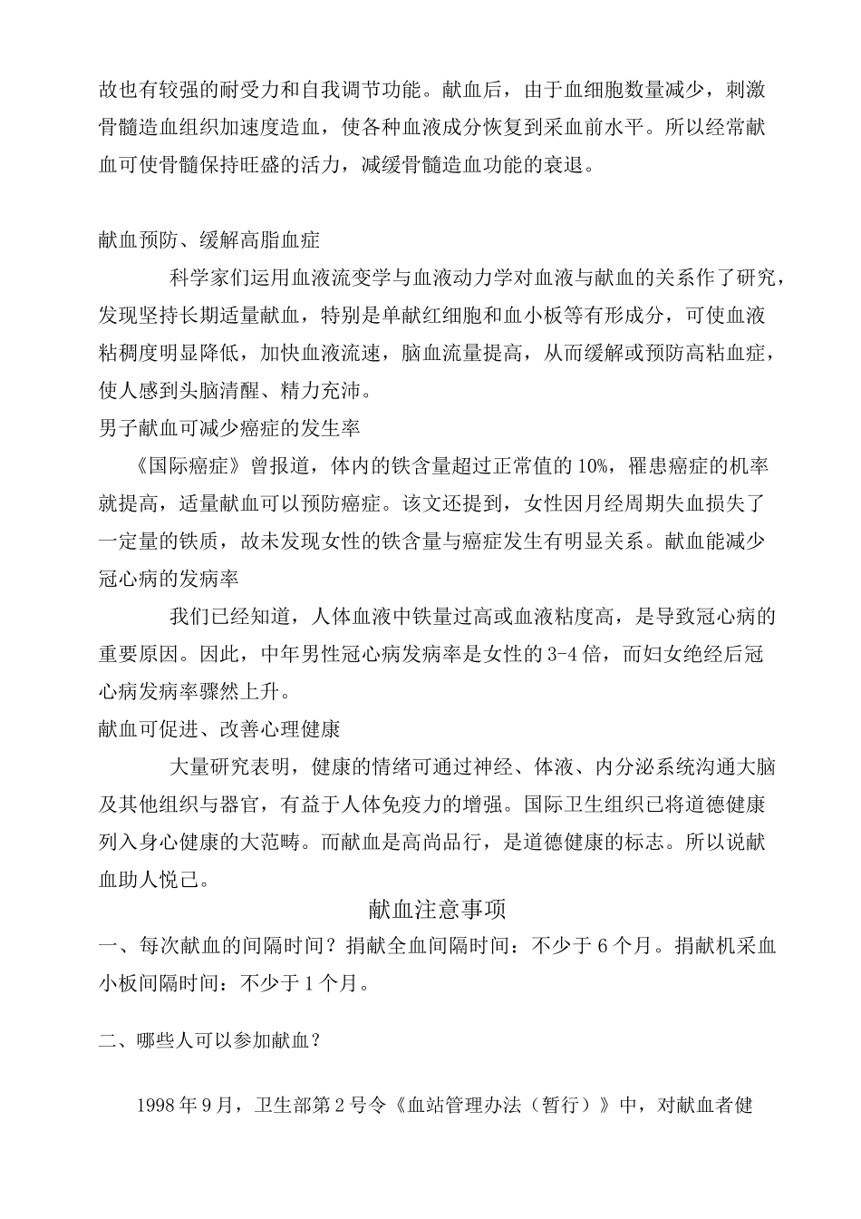 无偿献血宣传材料1_第3页