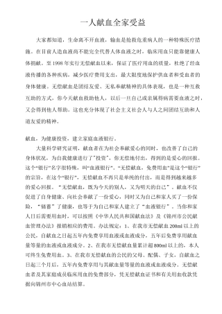 无偿献血宣传材料1