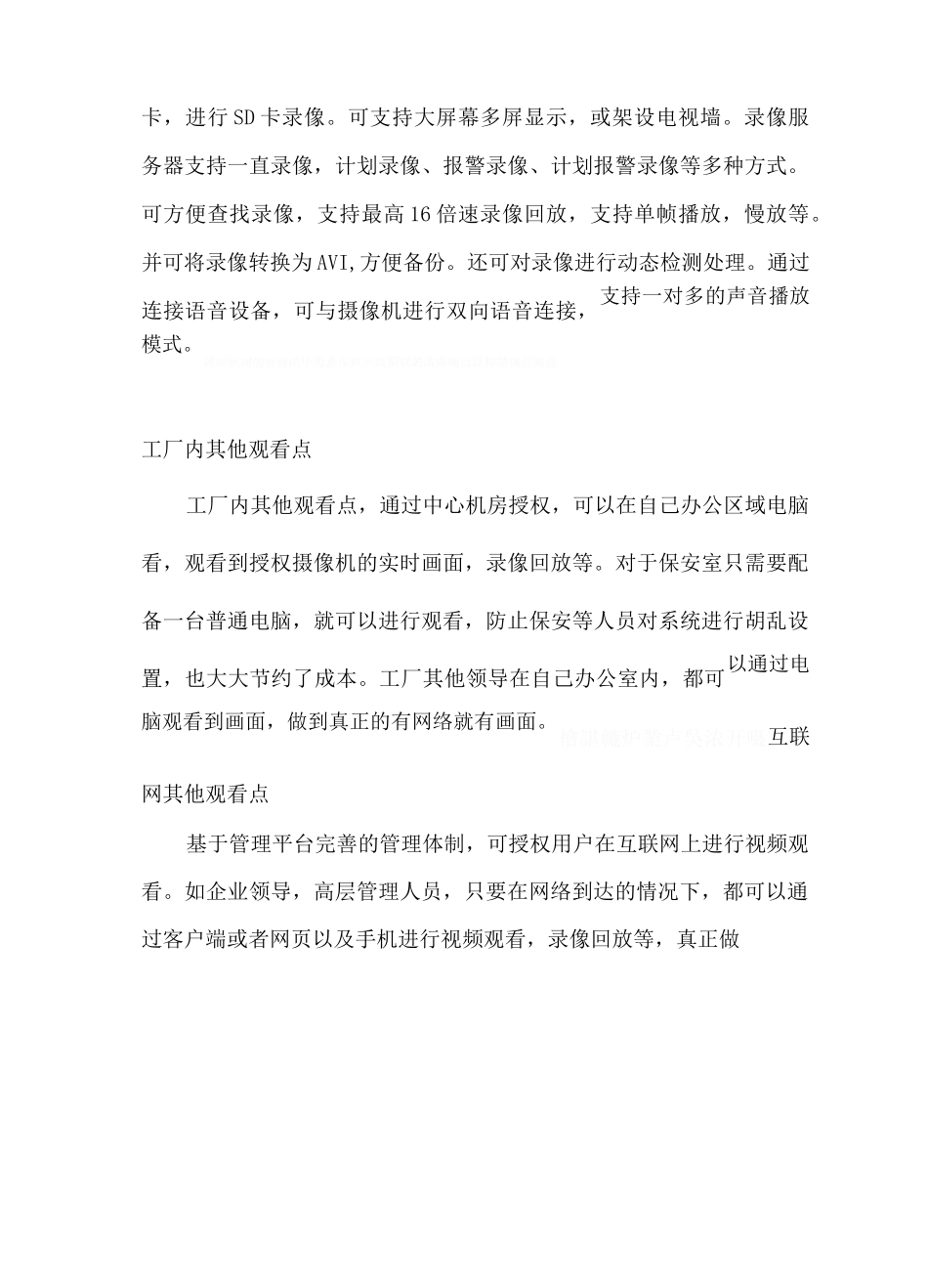 厂区网络视频监控方案_第3页