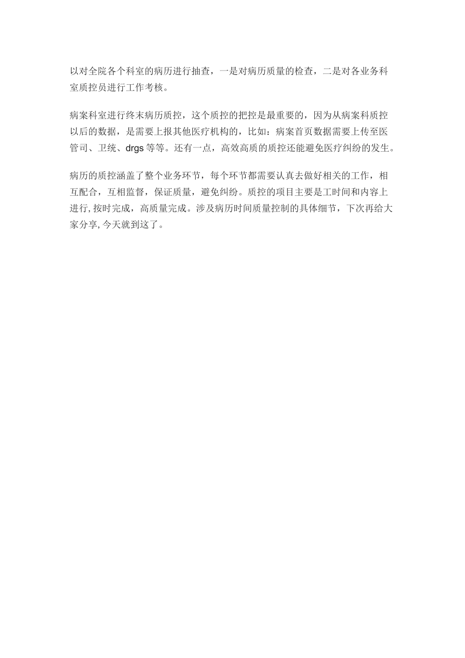 医院质量评价体系中_第2页