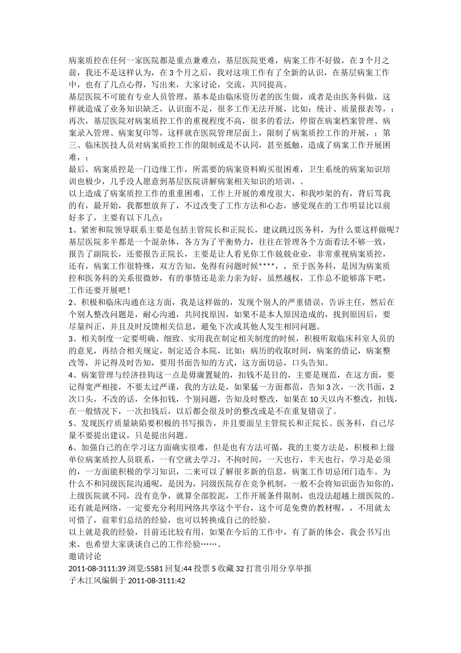 医院质量评价体系中_第3页