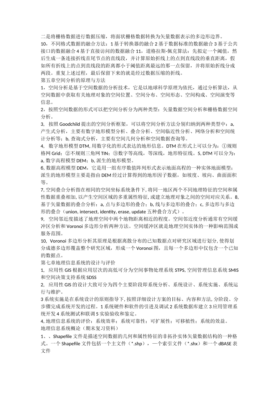 地理信息系统概论复习资料_第3页