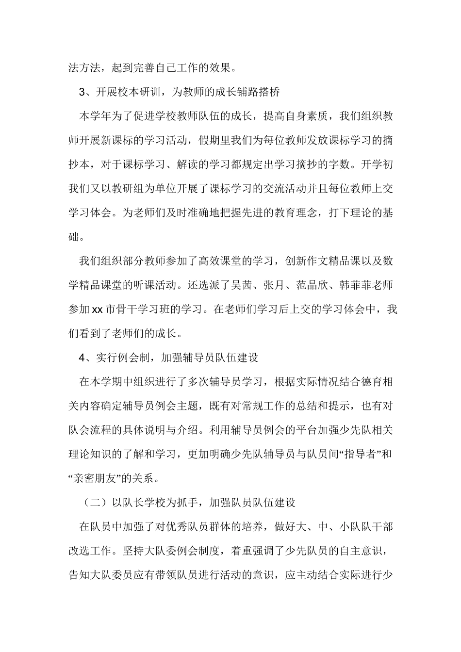 小学学年度工作总结_第2页