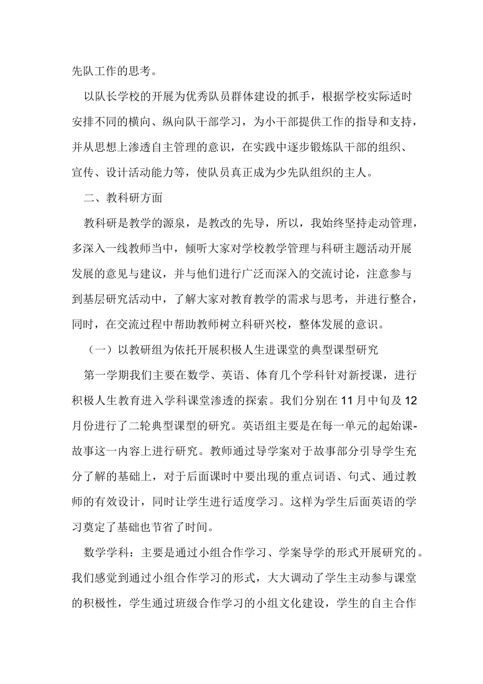 小学学年度工作总结_第3页