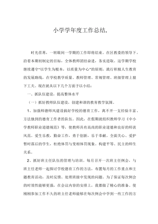 小学学年度工作总结