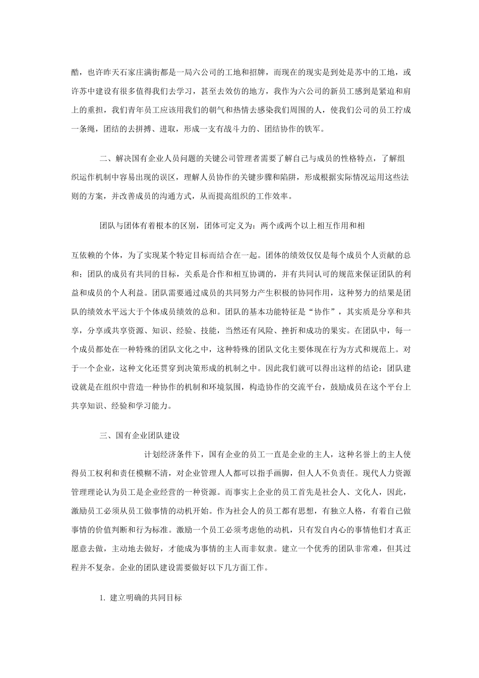 论国有企业团队建设_第2页