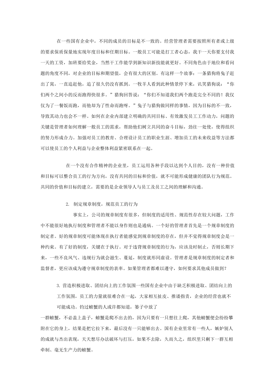 论国有企业团队建设_第3页