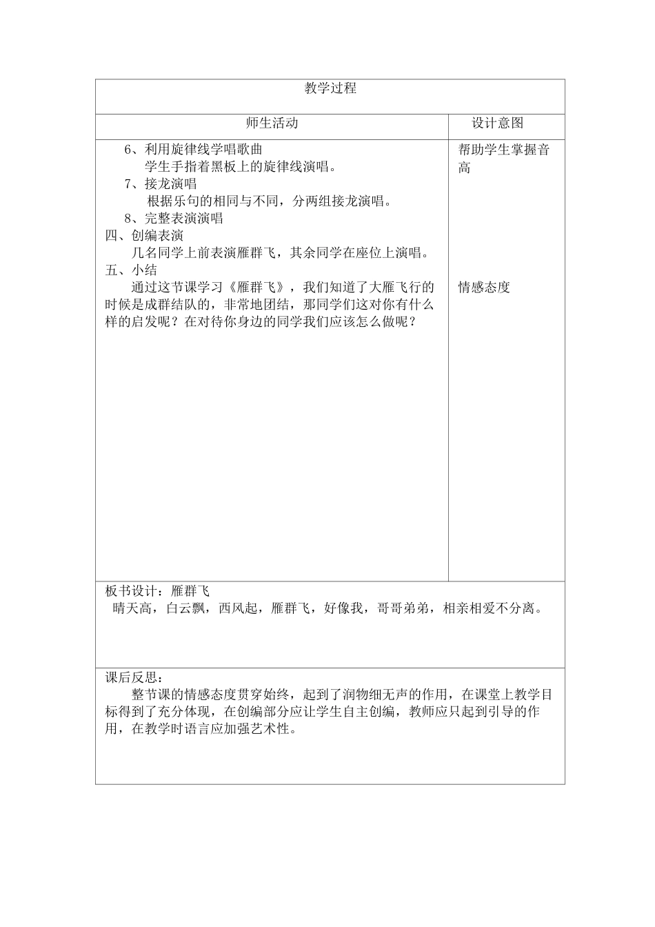 雁群飞教学设计_第2页
