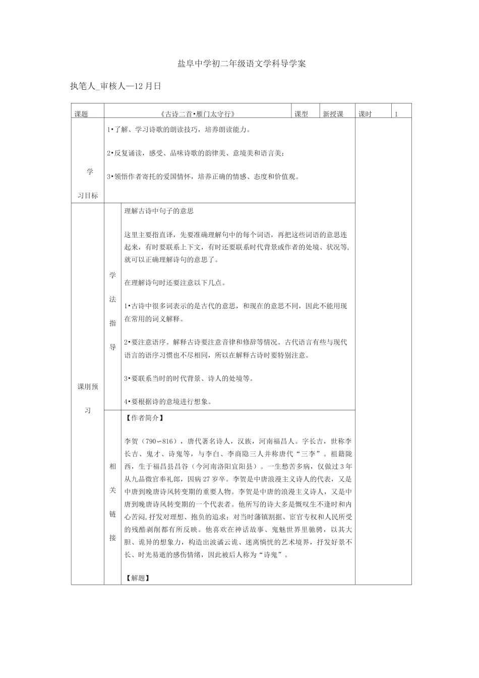 雁群飞教学设计_第3页