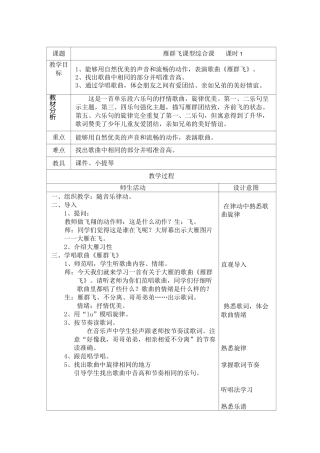 雁群飞教学设计