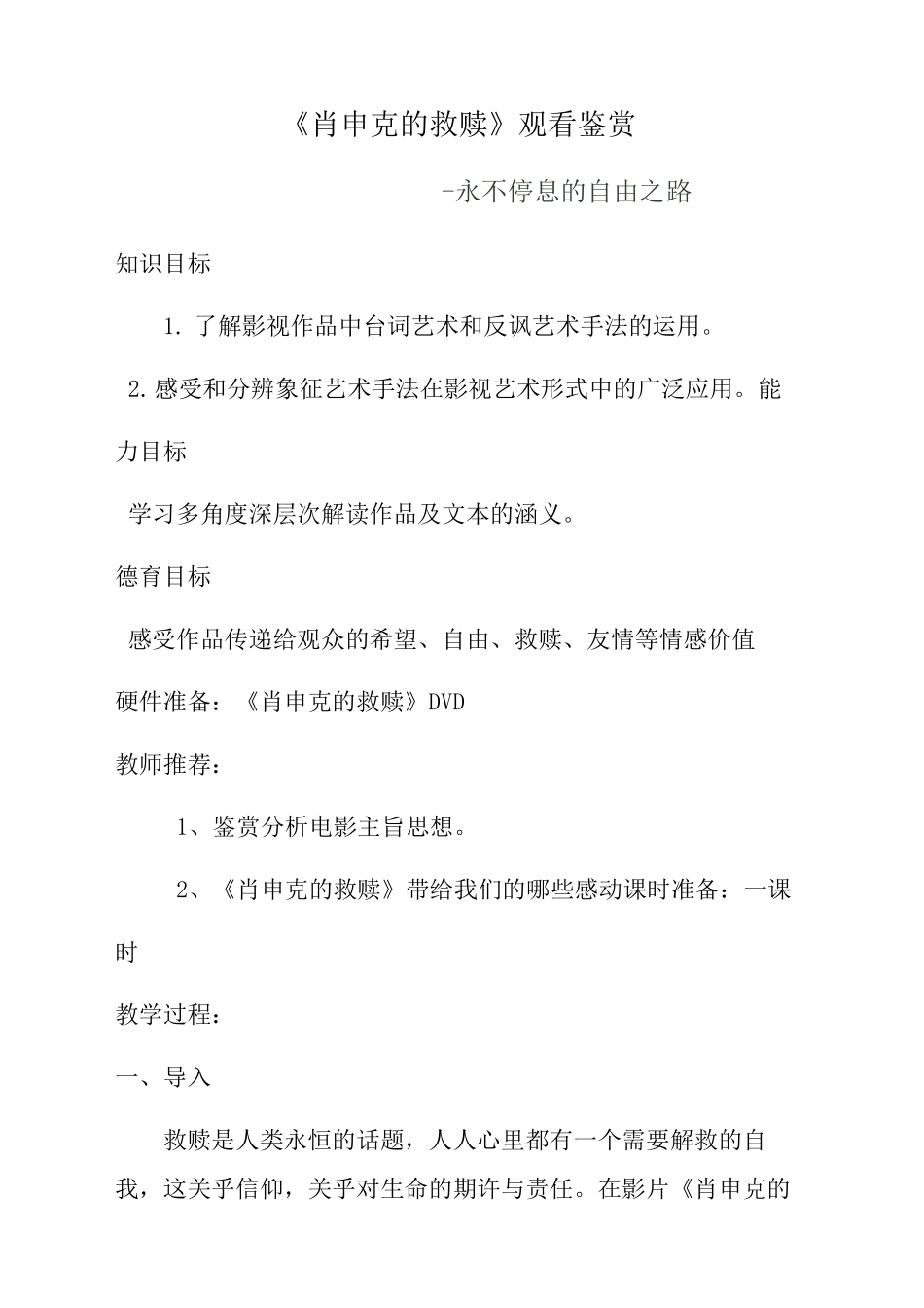 影视鉴赏教案_第2页