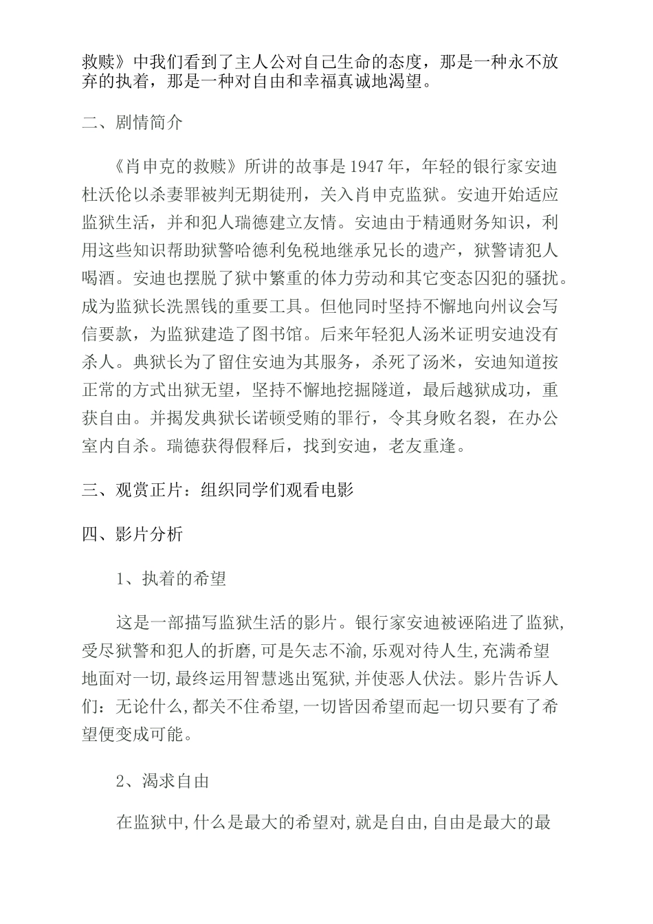 影视鉴赏教案_第3页