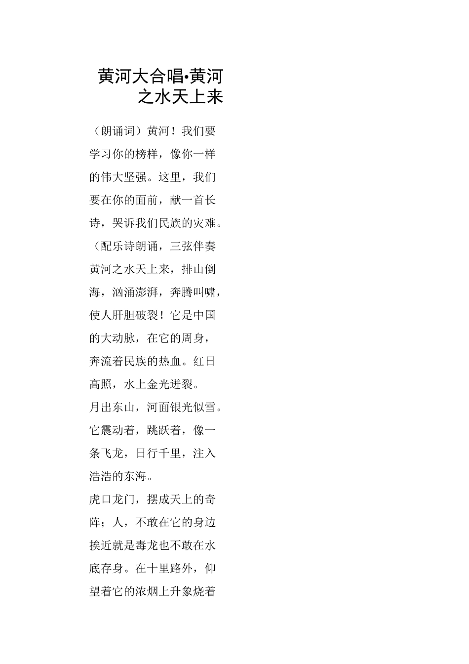 黄河大合唱·黄河之水天上来_第1页