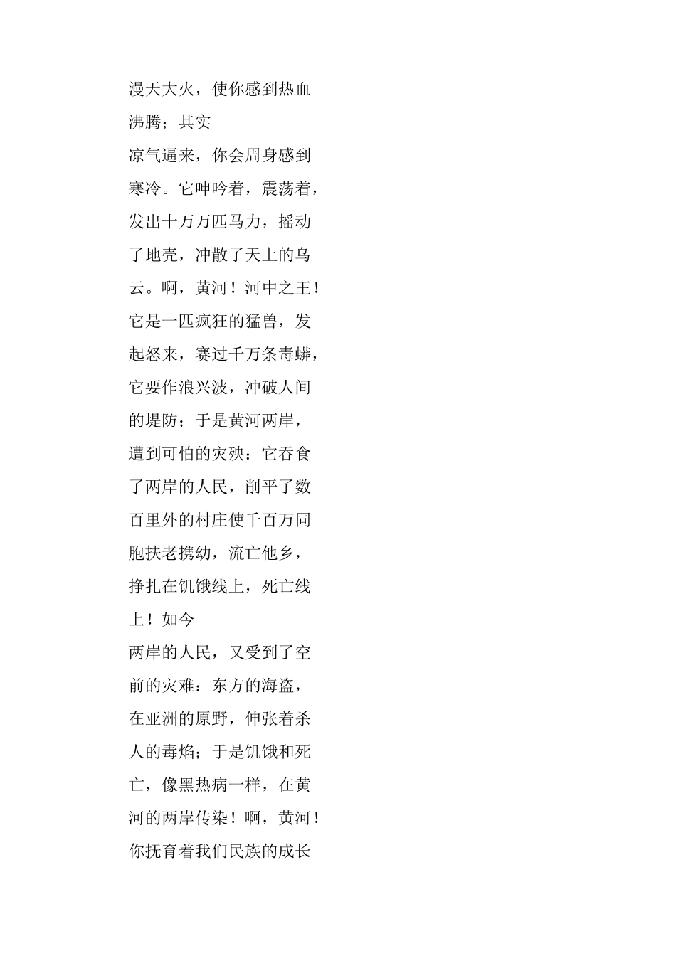 黄河大合唱·黄河之水天上来_第2页