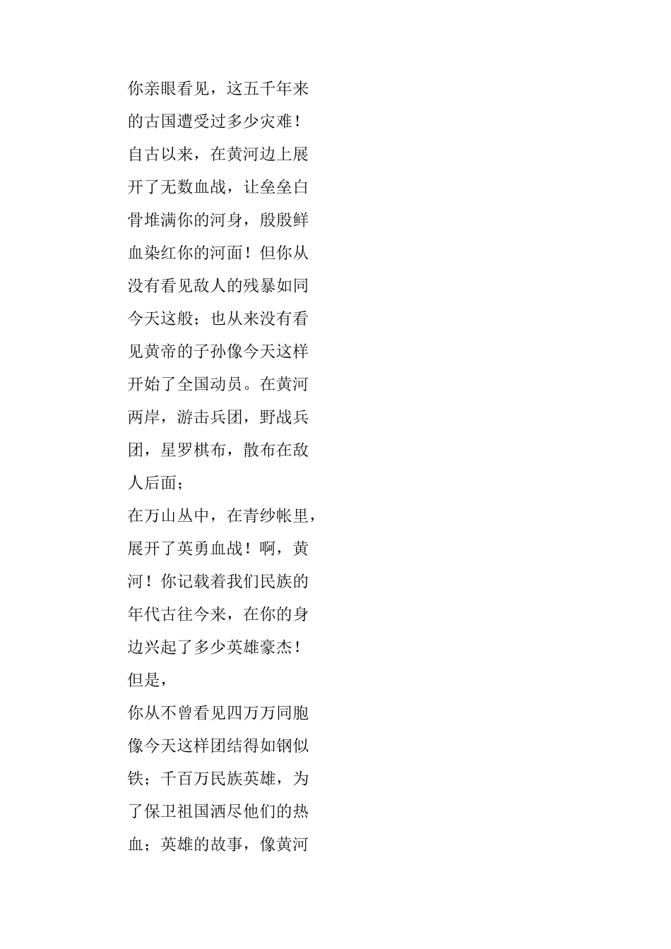 黄河大合唱·黄河之水天上来_第3页
