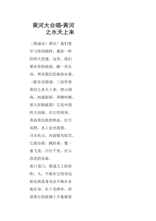 黄河大合唱·黄河之水天上来