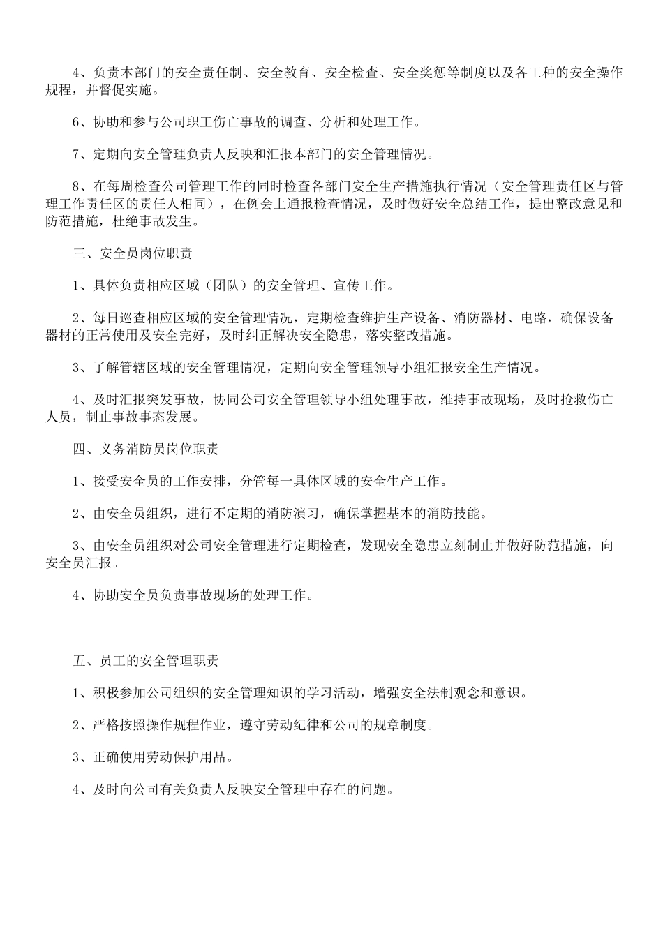 云服务安全管理制度_第2页