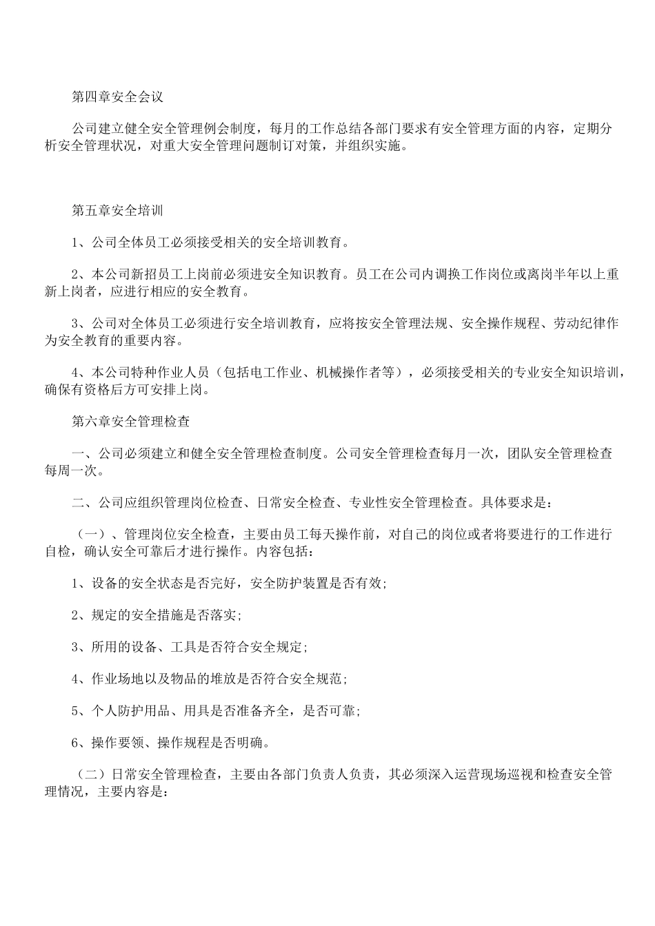 云服务安全管理制度_第3页