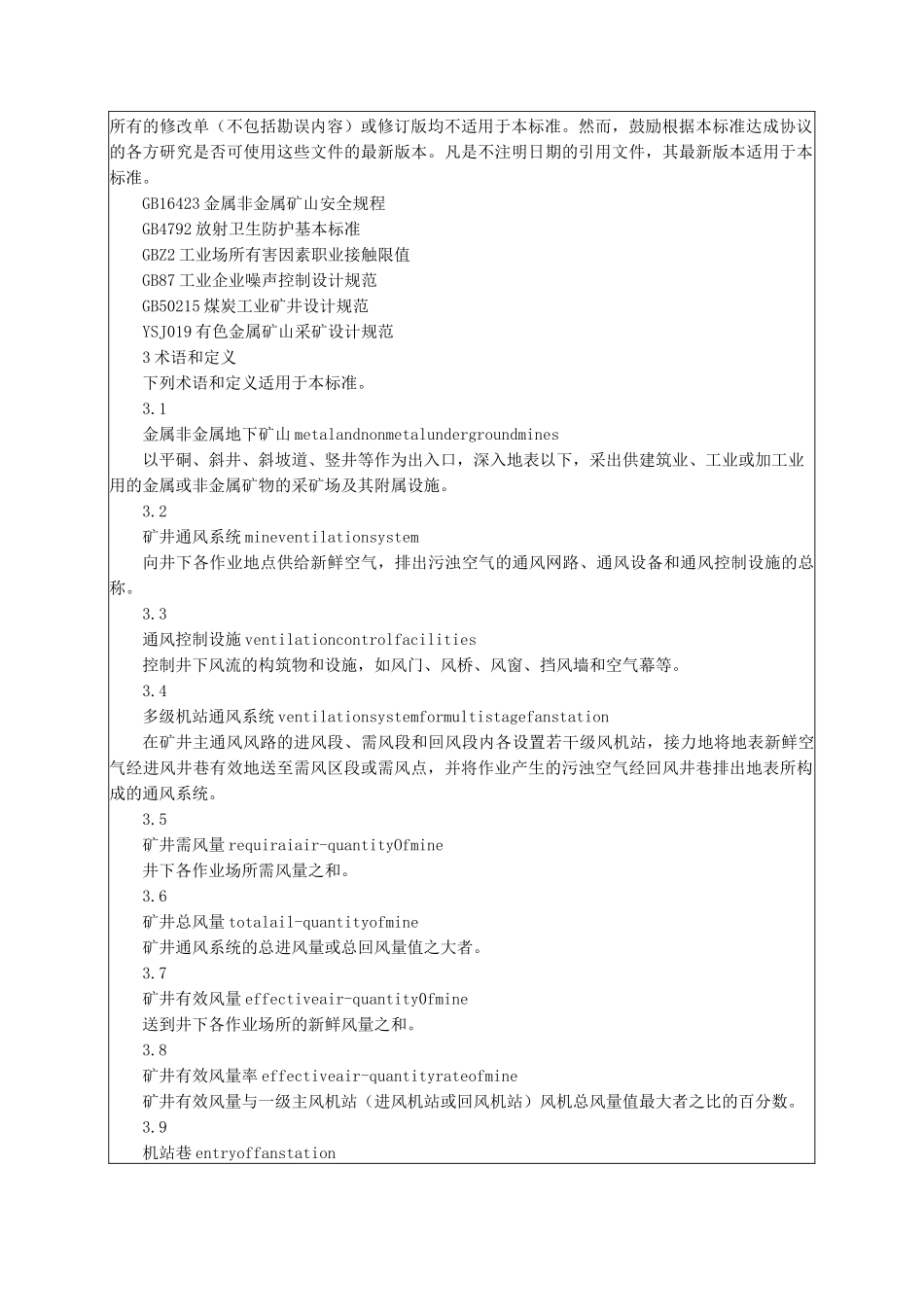金属非金属地下矿山通风技术规范通风系统_第2页