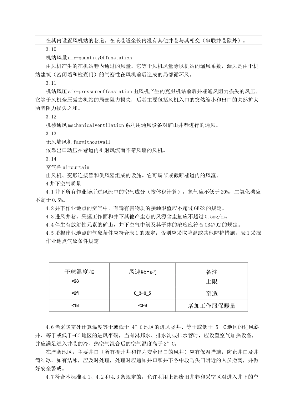 金属非金属地下矿山通风技术规范通风系统_第3页