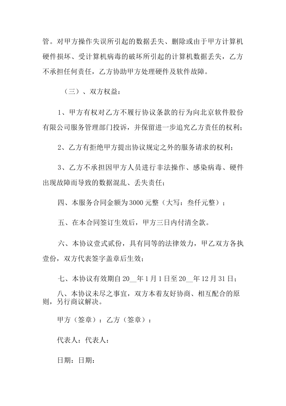 软件服务合同三篇_第3页