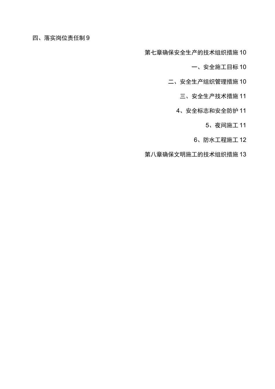 卫生间聚合物水泥基防水涂料施工方案_第2页