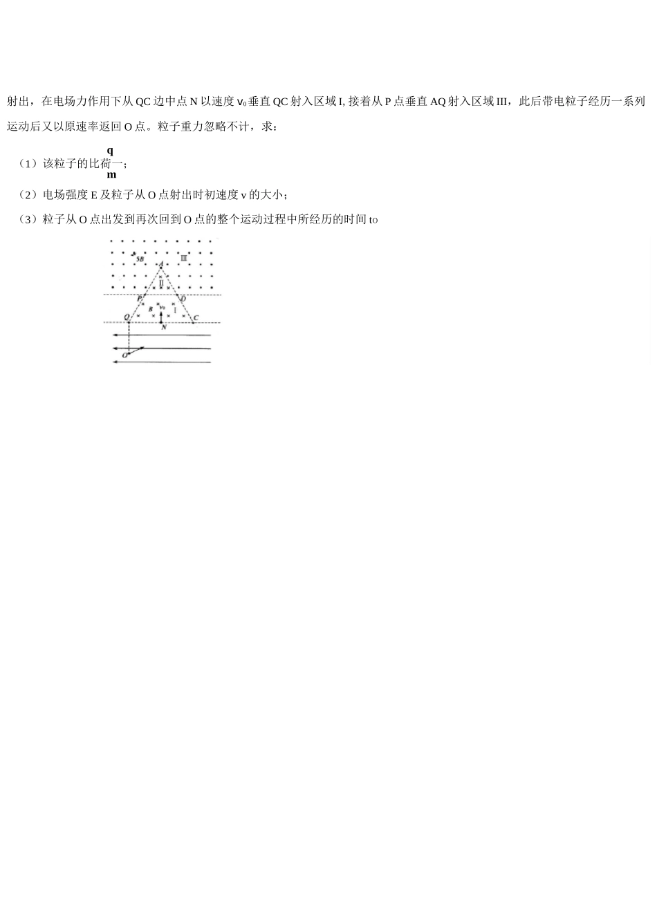 带电粒子在电磁场中的运动(二轮专题)_第3页