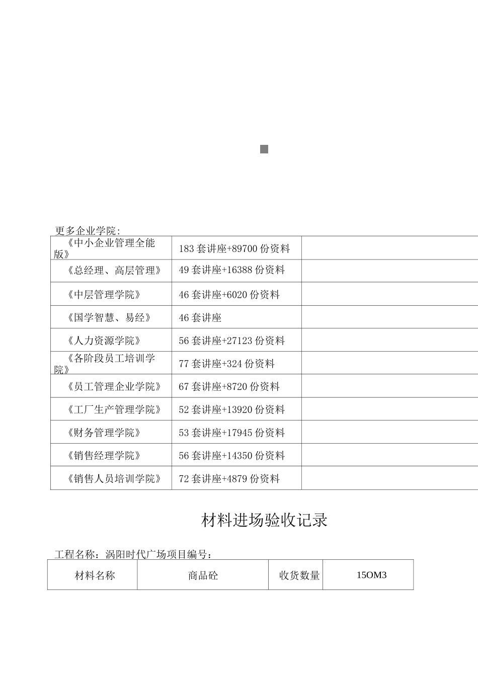 工程材料进场验收记录表_第1页