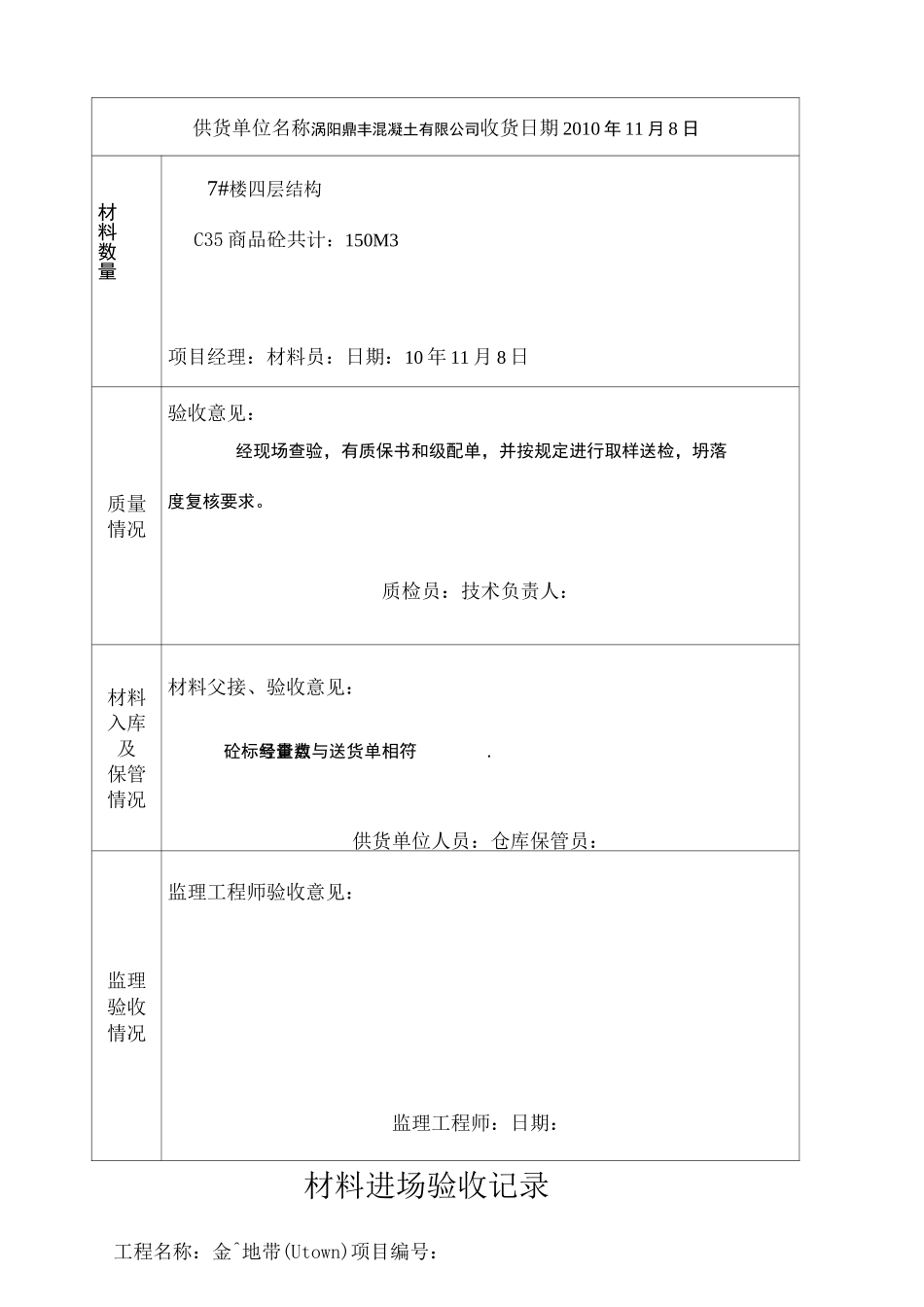 工程材料进场验收记录表_第2页