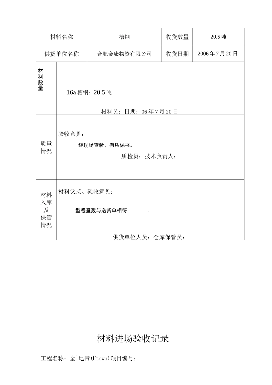 工程材料进场验收记录表_第3页