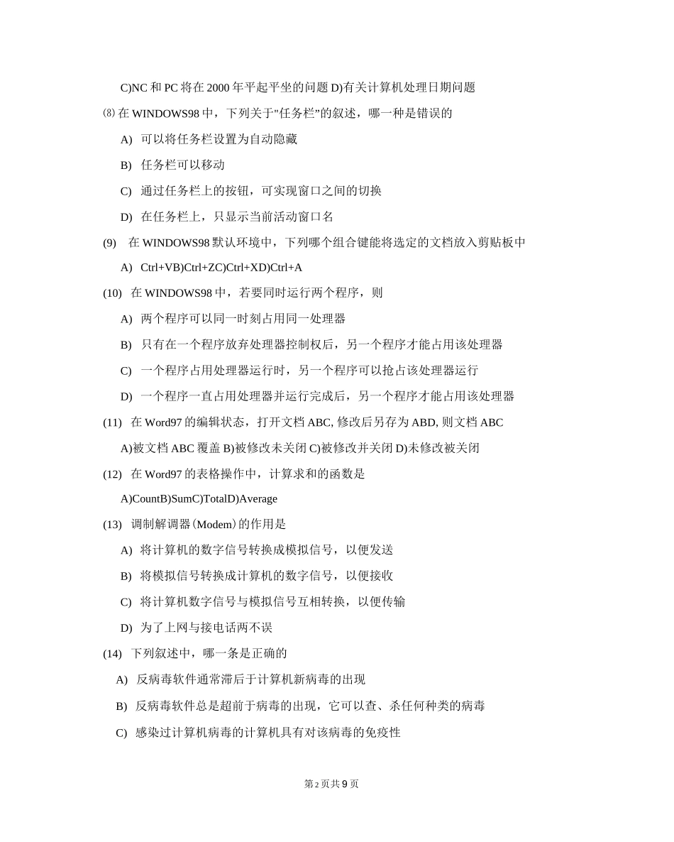 三门县地方税务局招协税员计算机考试试题_第2页