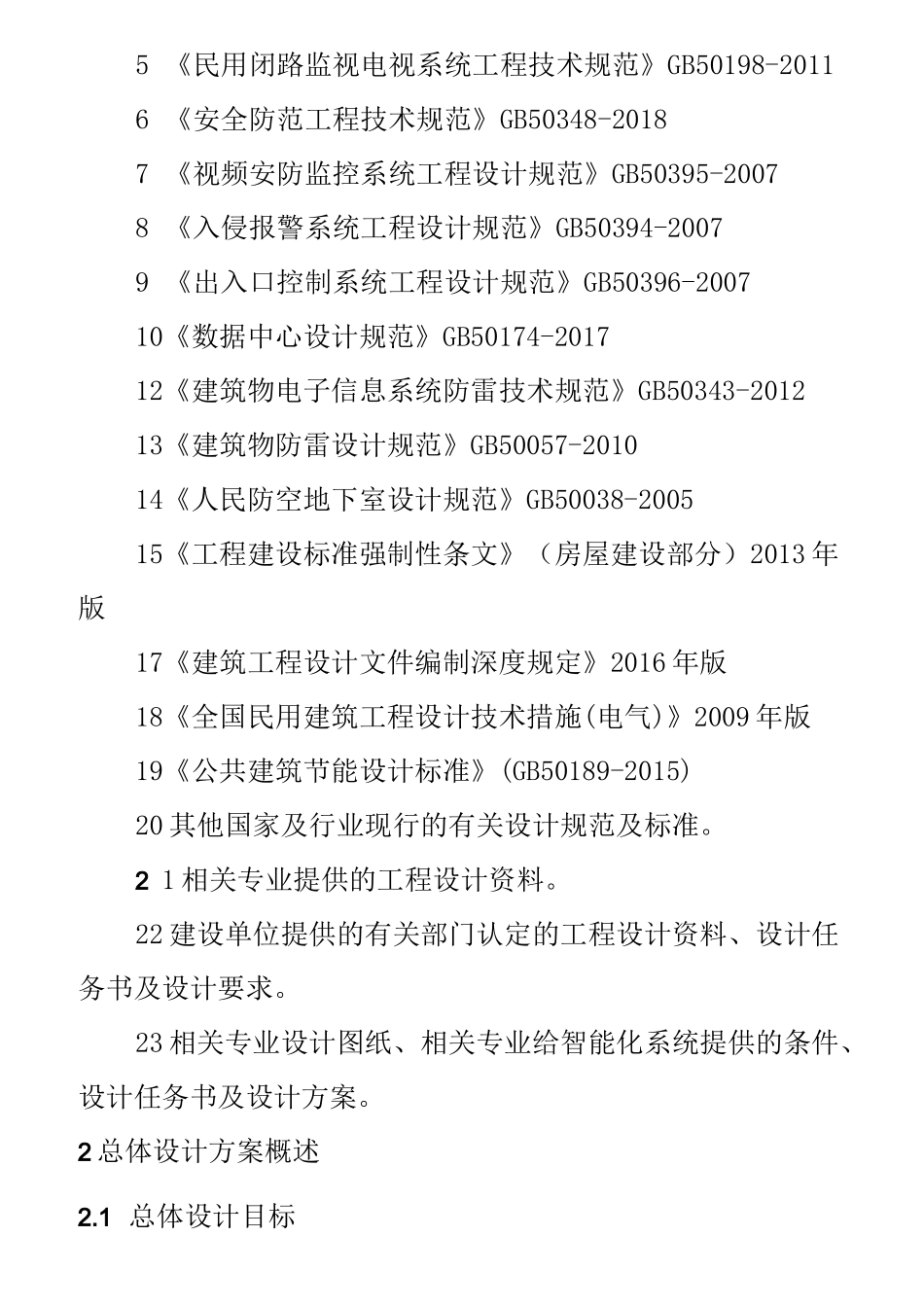 智能化系统工程技术规格书_第2页