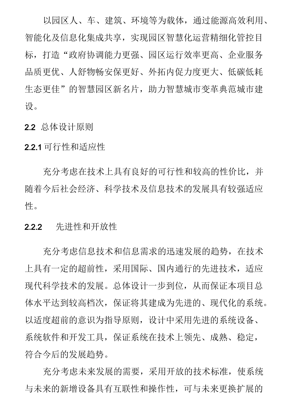 智能化系统工程技术规格书_第3页