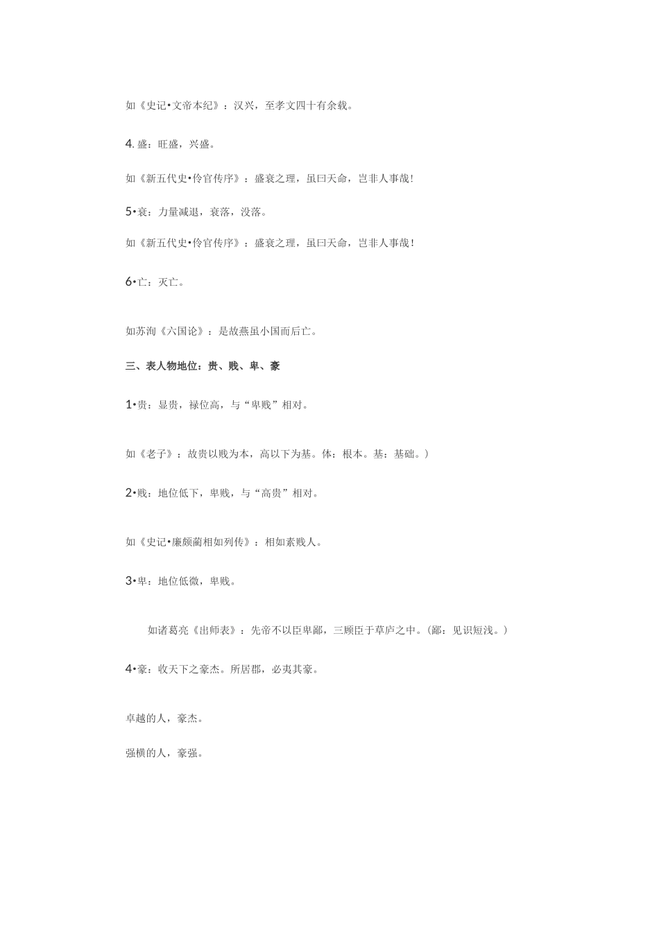 史传类文言文阅读高频词归类_第2页