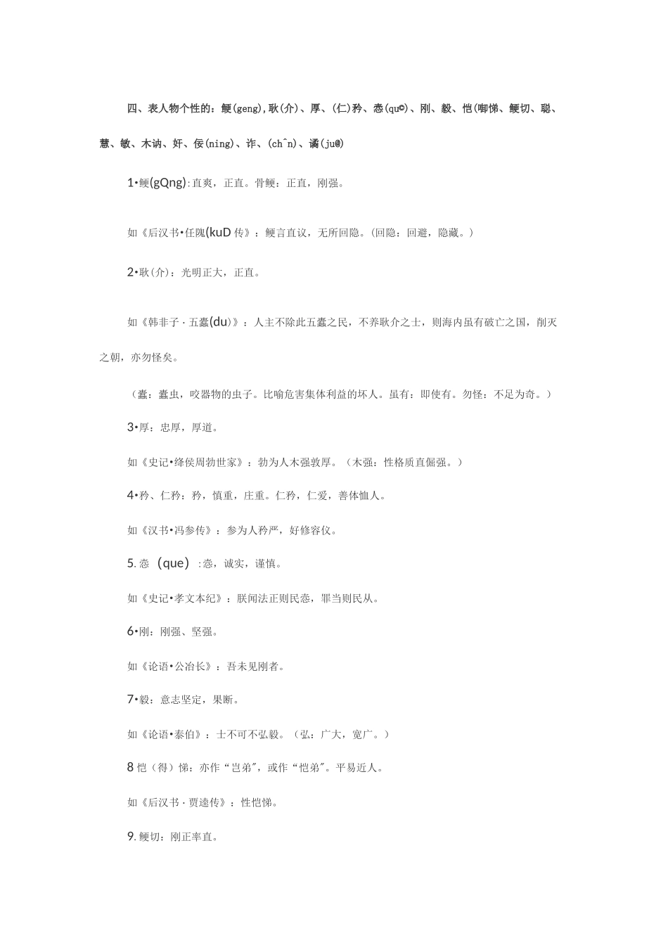 史传类文言文阅读高频词归类_第3页