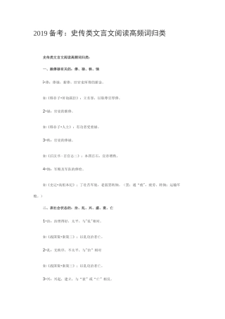史传类文言文阅读高频词归类